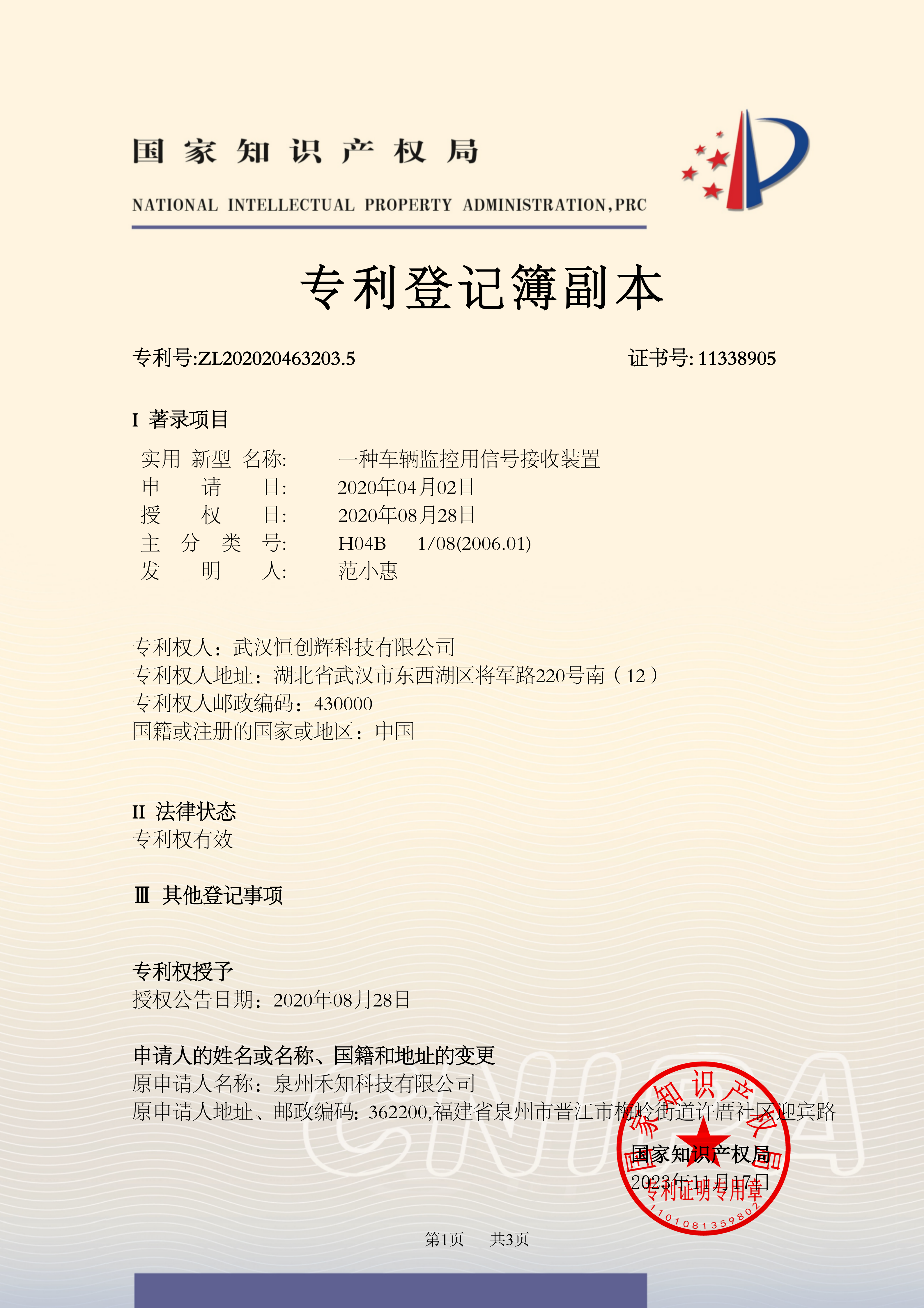 实用新型专利 - 专利5